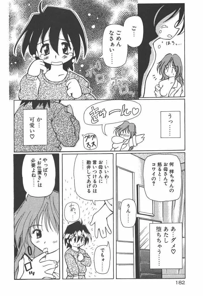 女の子は魔法を使う Page.187