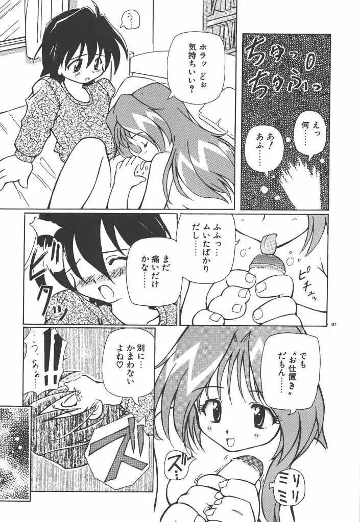 女の子は魔法を使う Page.188