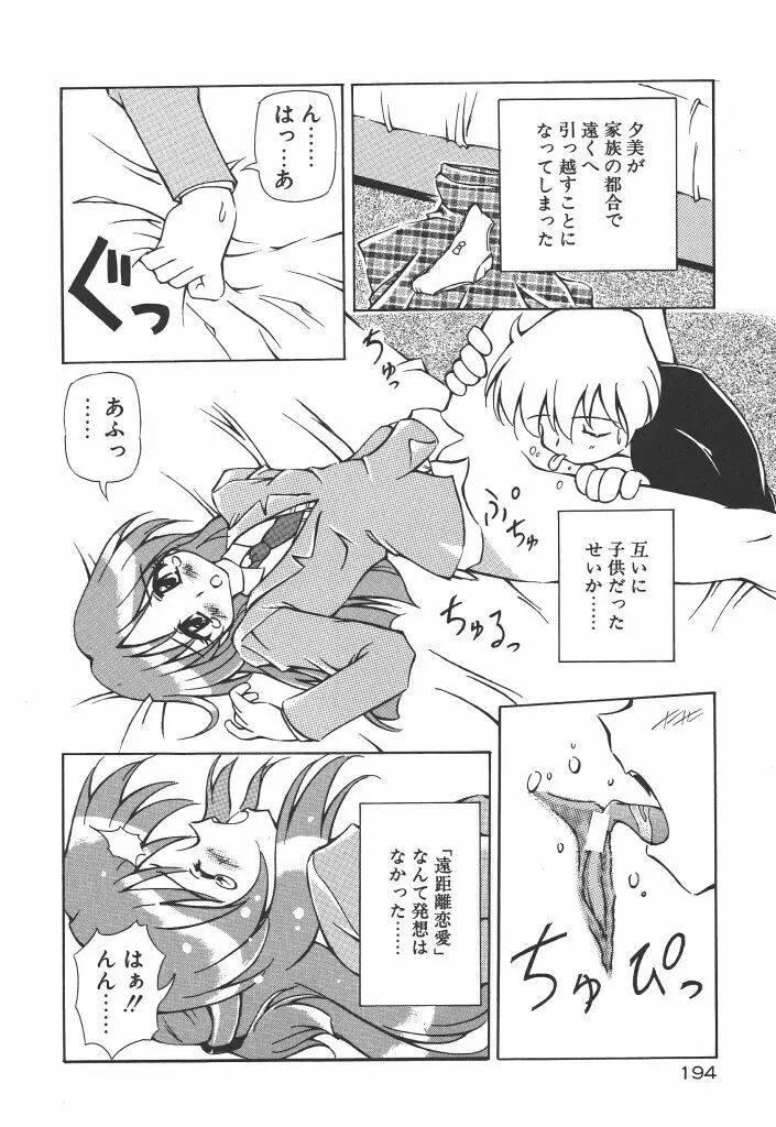 女の子は魔法を使う Page.199