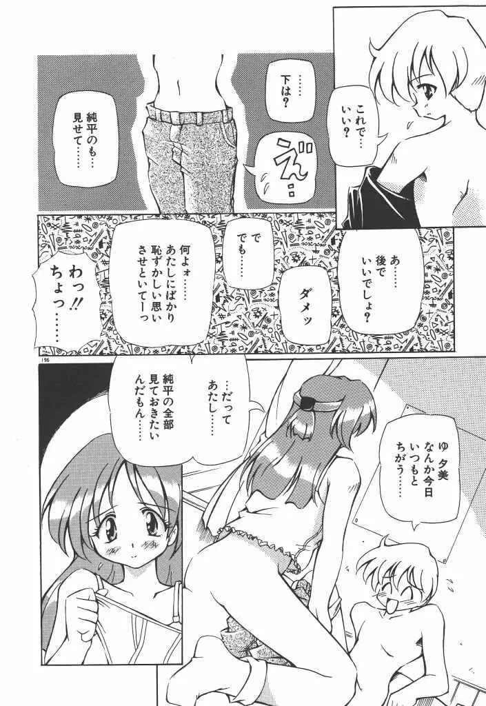 女の子は魔法を使う Page.201