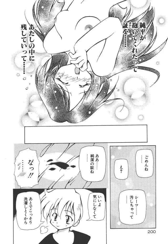 女の子は魔法を使う Page.205