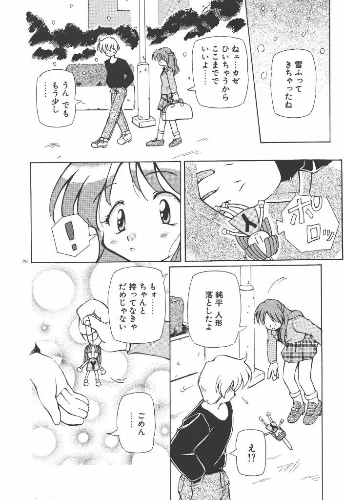 女の子は魔法を使う Page.207