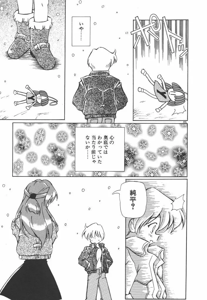 女の子は魔法を使う Page.210