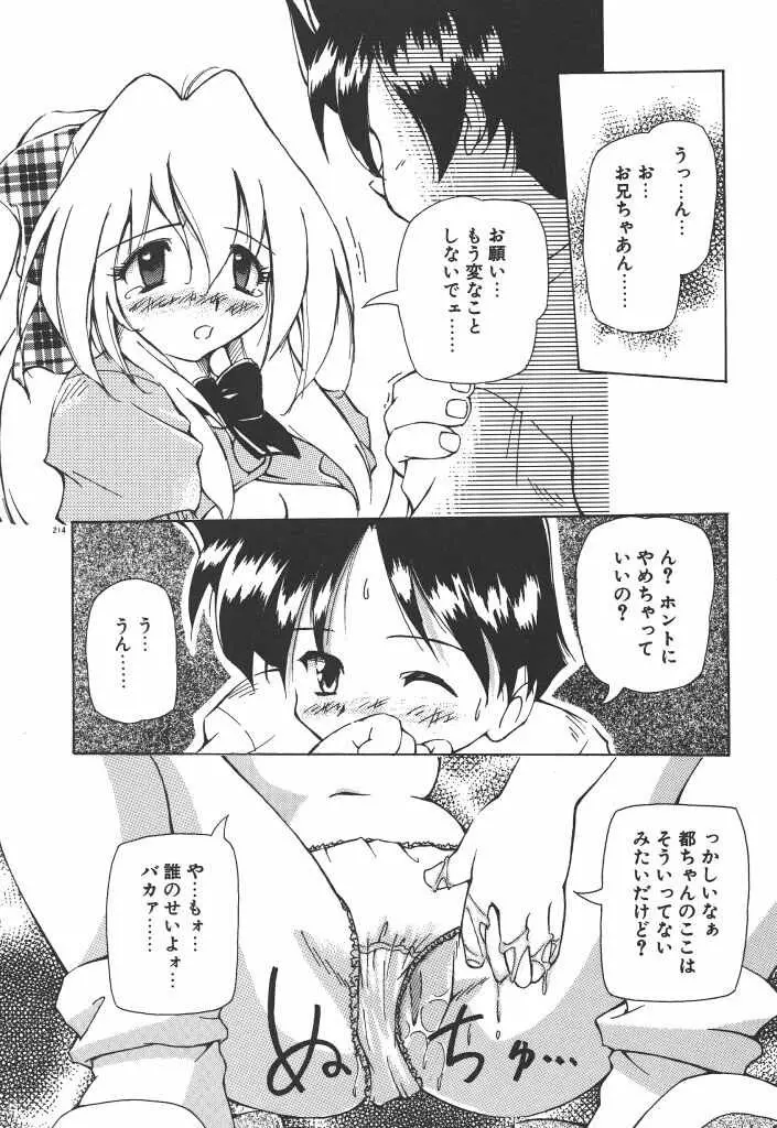 女の子は魔法を使う Page.219