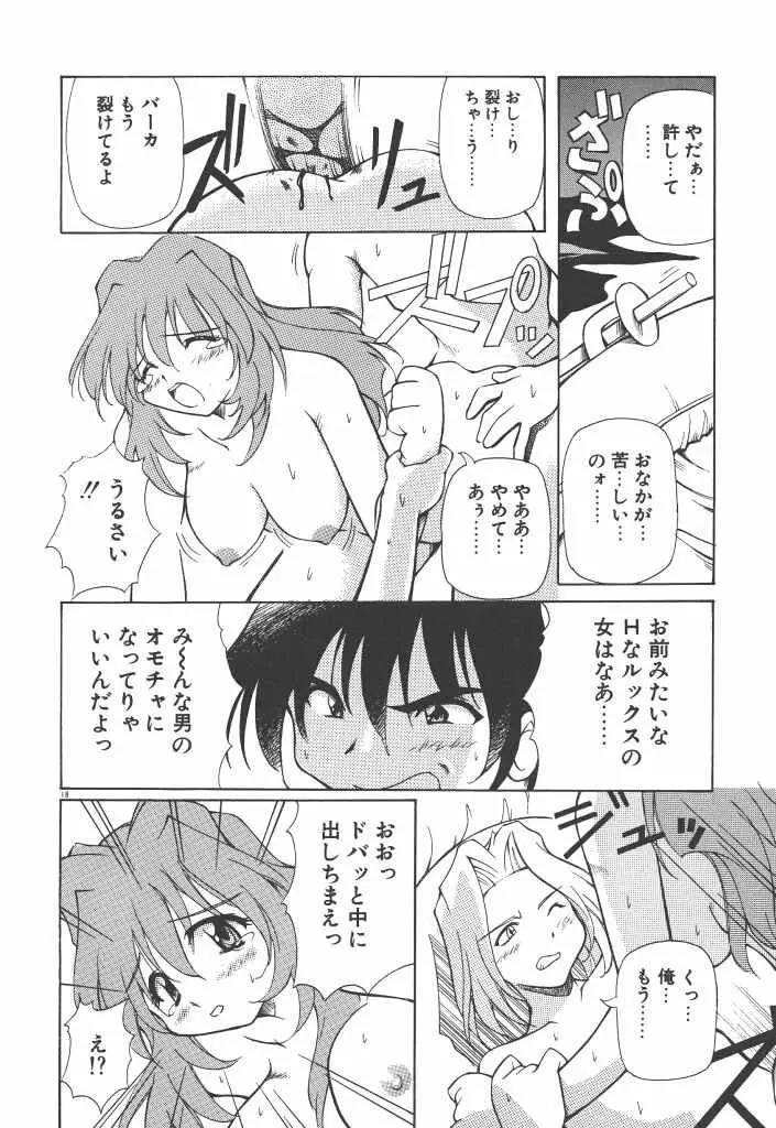 女の子は魔法を使う Page.23