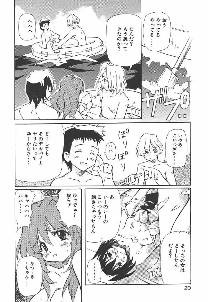 女の子は魔法を使う Page.25