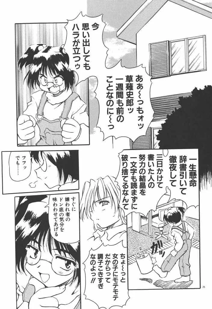 女の子は魔法を使う Page.30