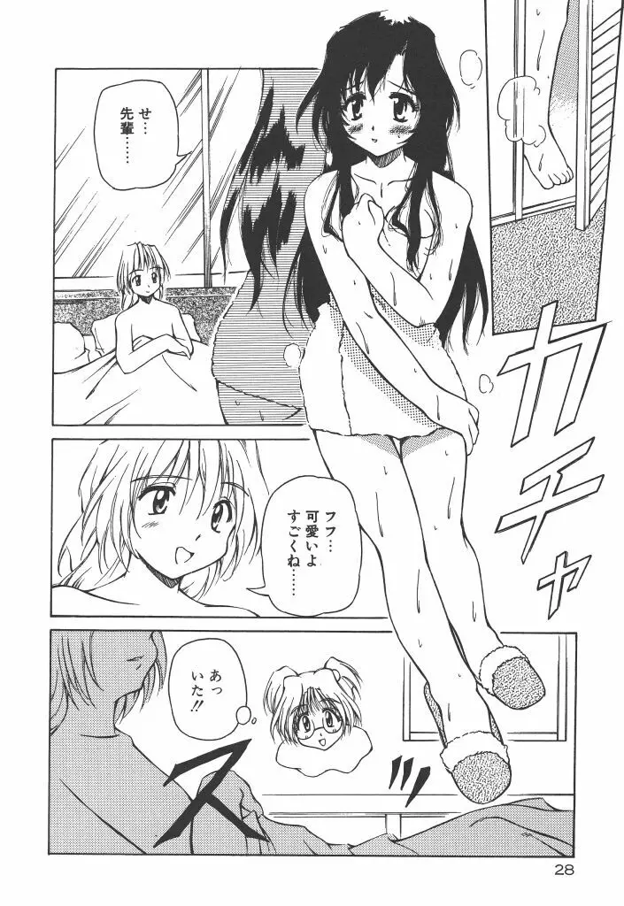 女の子は魔法を使う Page.33