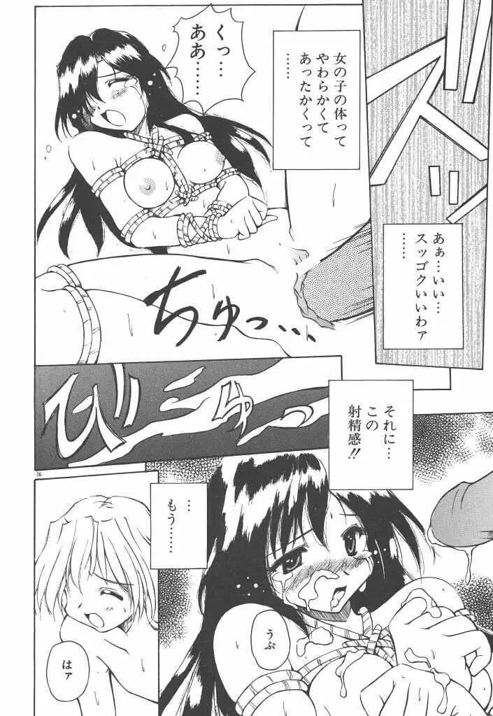 女の子は魔法を使う Page.41