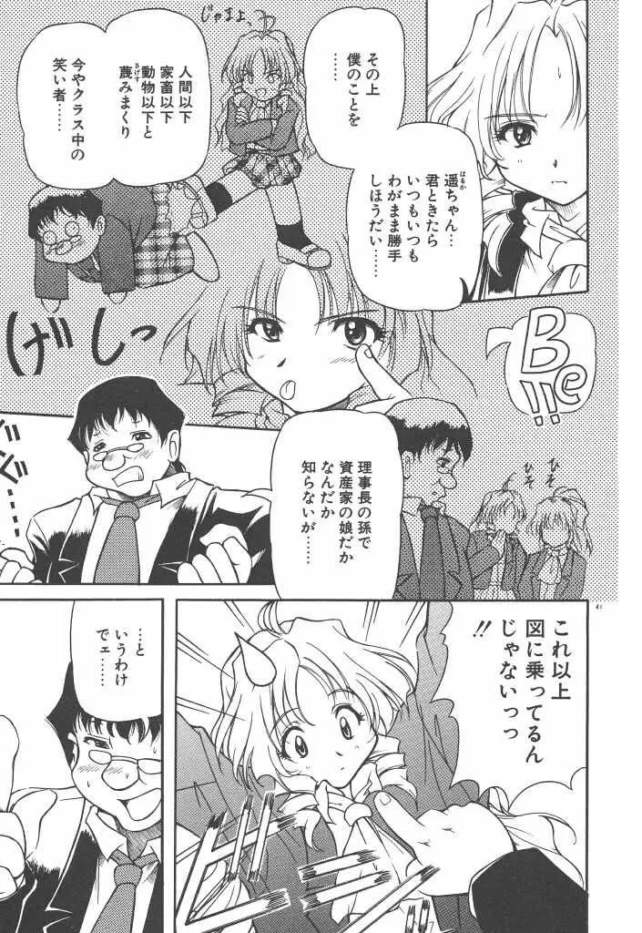 女の子は魔法を使う Page.46