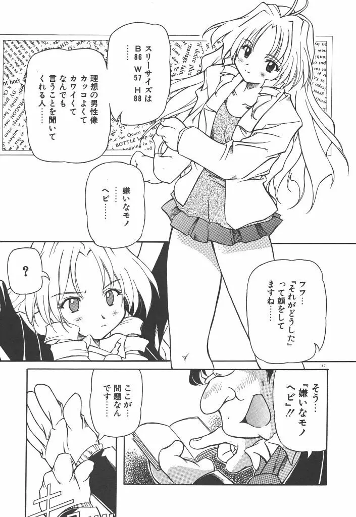 女の子は魔法を使う Page.52