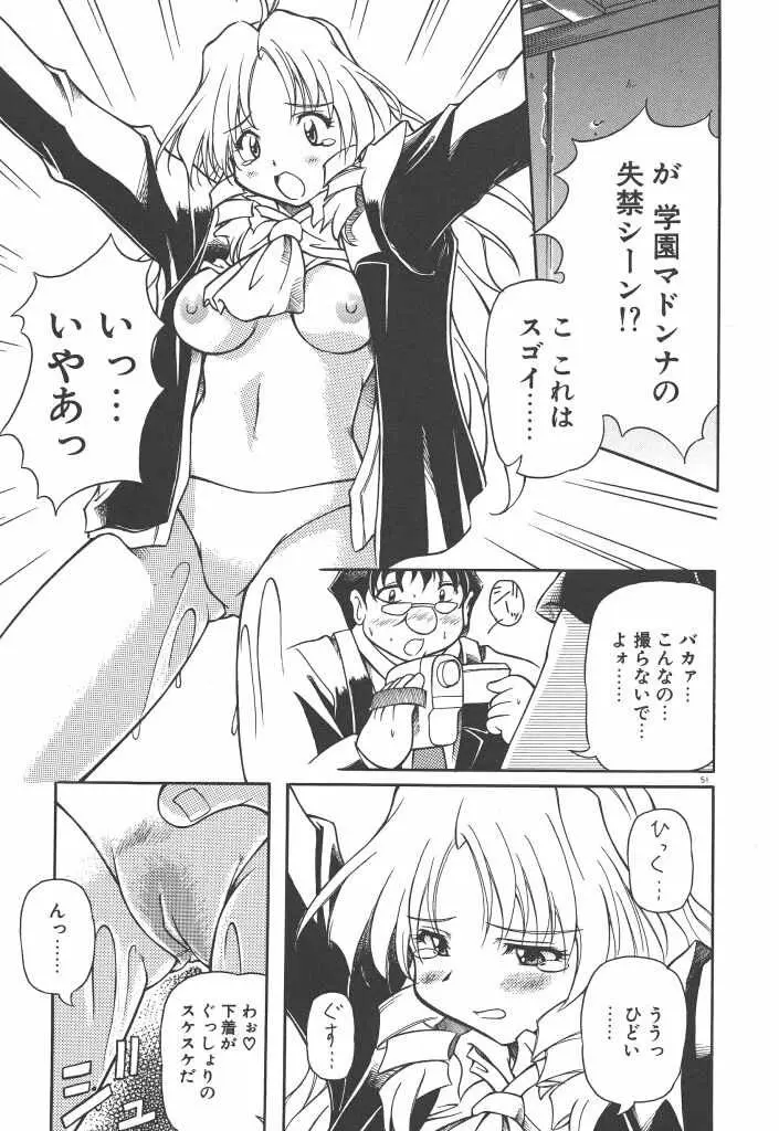 女の子は魔法を使う Page.56