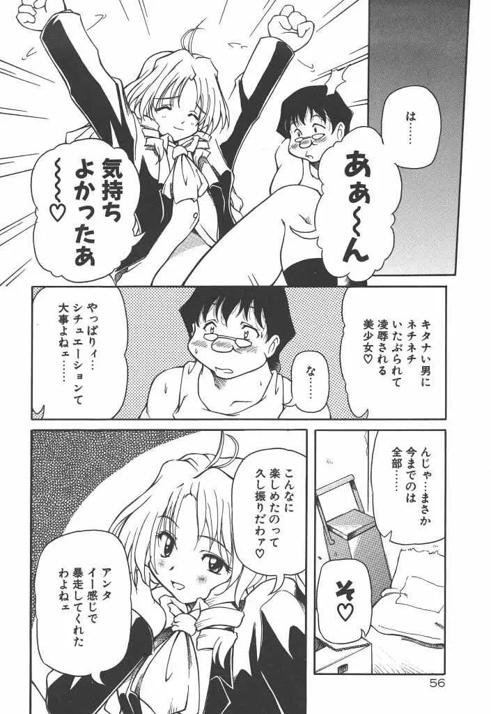 女の子は魔法を使う Page.61