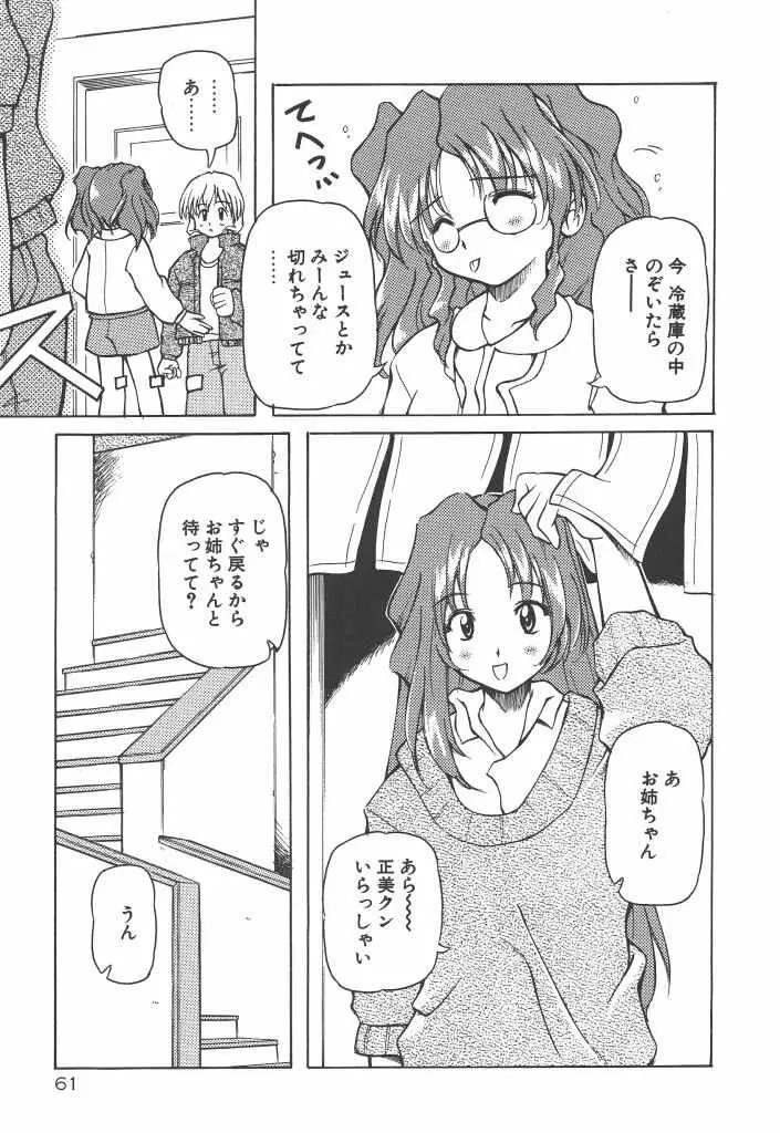 女の子は魔法を使う Page.66