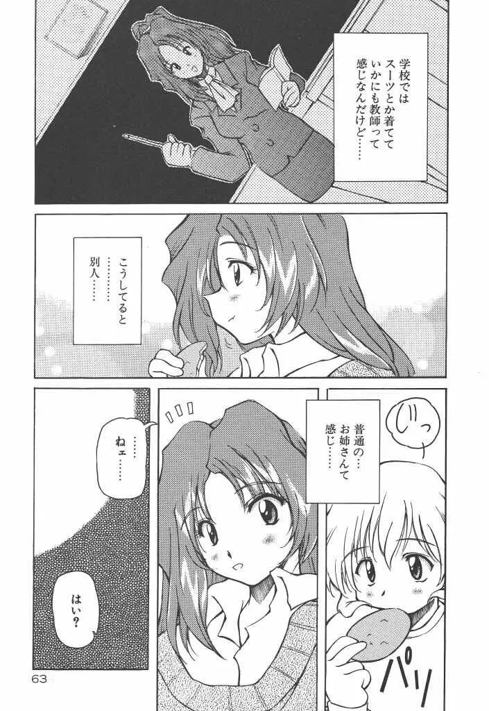 女の子は魔法を使う Page.68