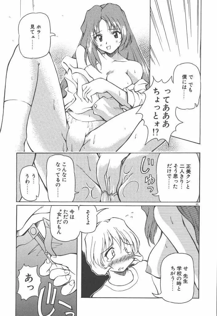 女の子は魔法を使う Page.70