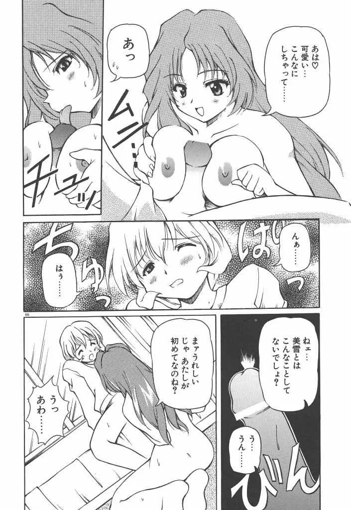 女の子は魔法を使う Page.71