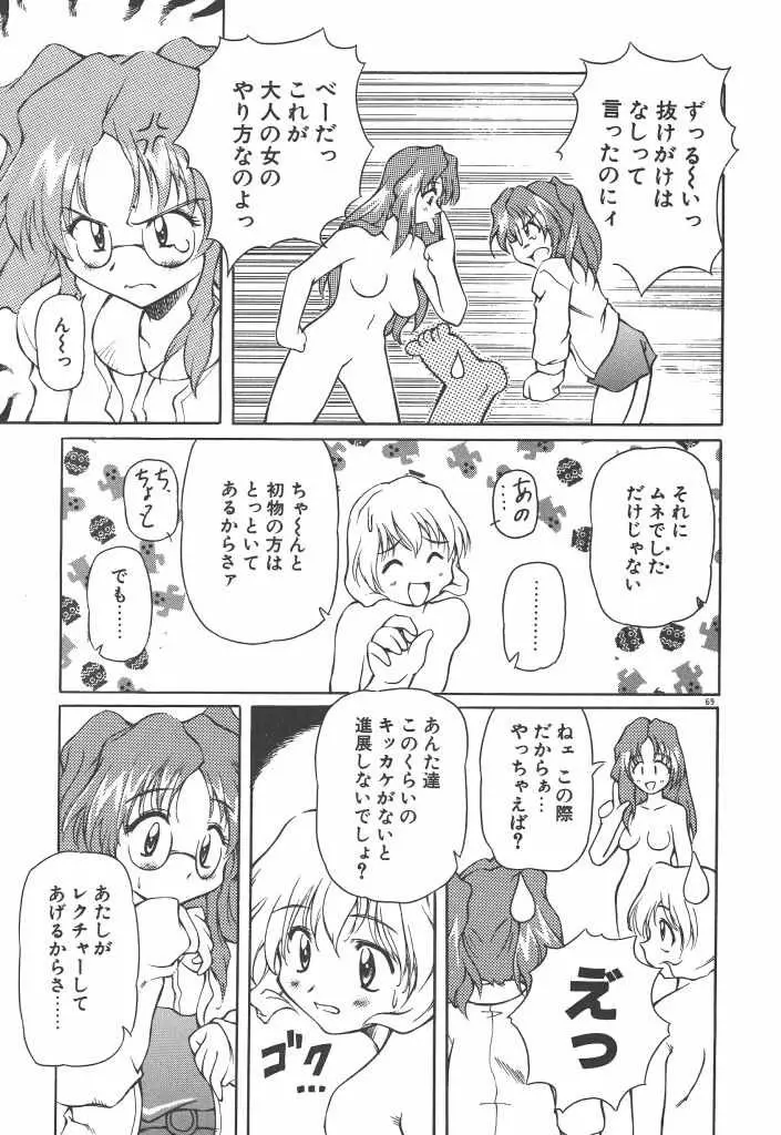 女の子は魔法を使う Page.74