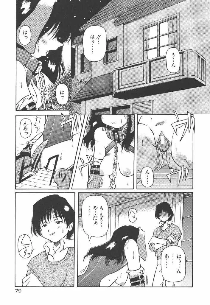 女の子は魔法を使う Page.84