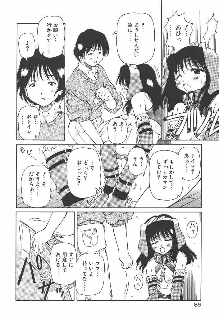 女の子は魔法を使う Page.91