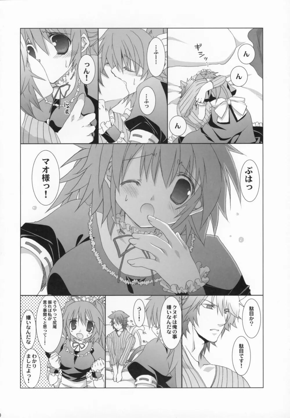 ハレノチネコ Page.9