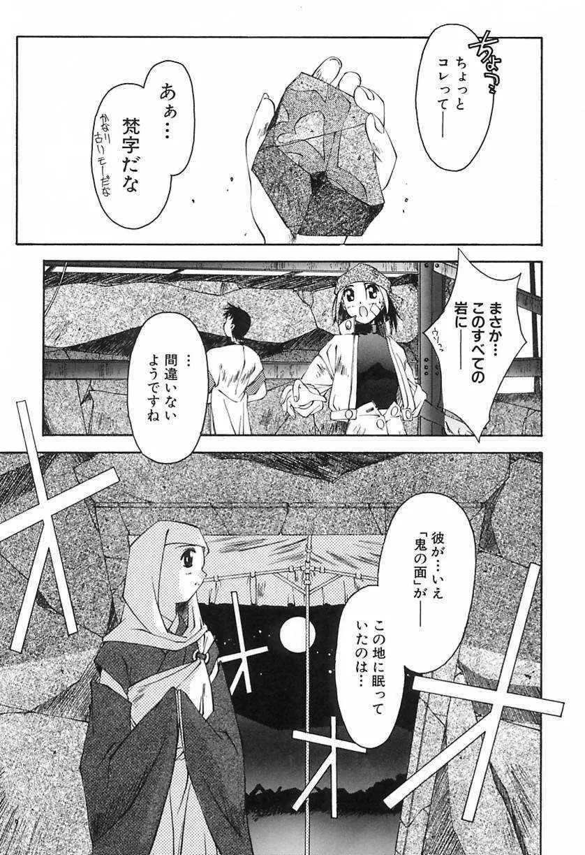 おにび Page.53