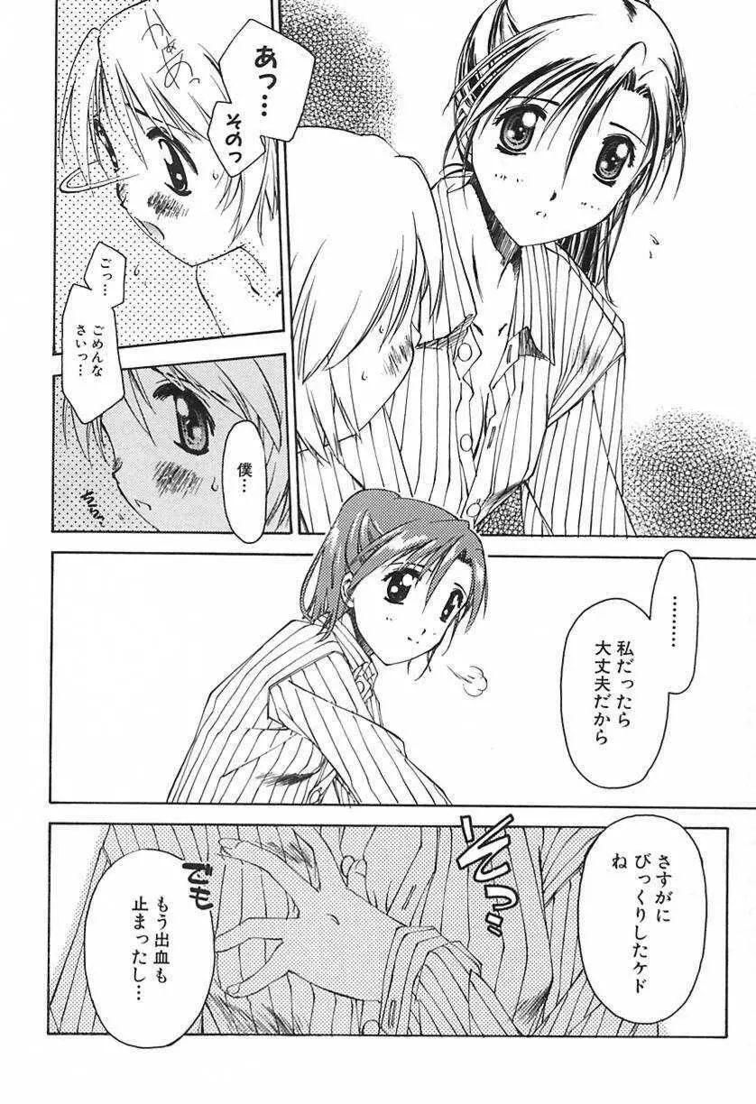 おにび Page.66