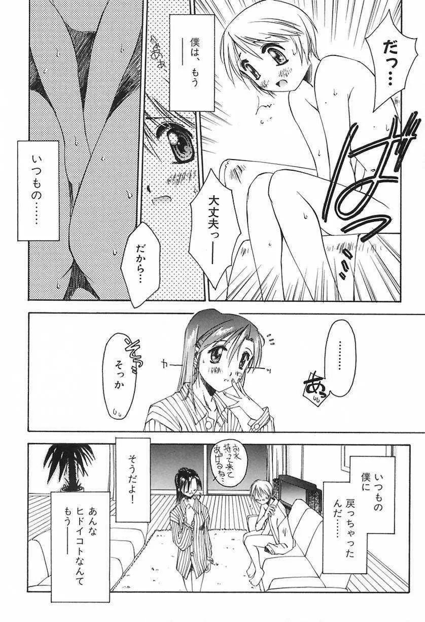 おにび Page.70