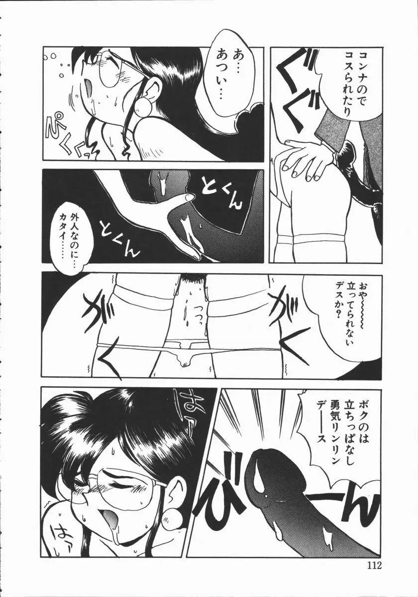 しゃぼん奥様 Page.108