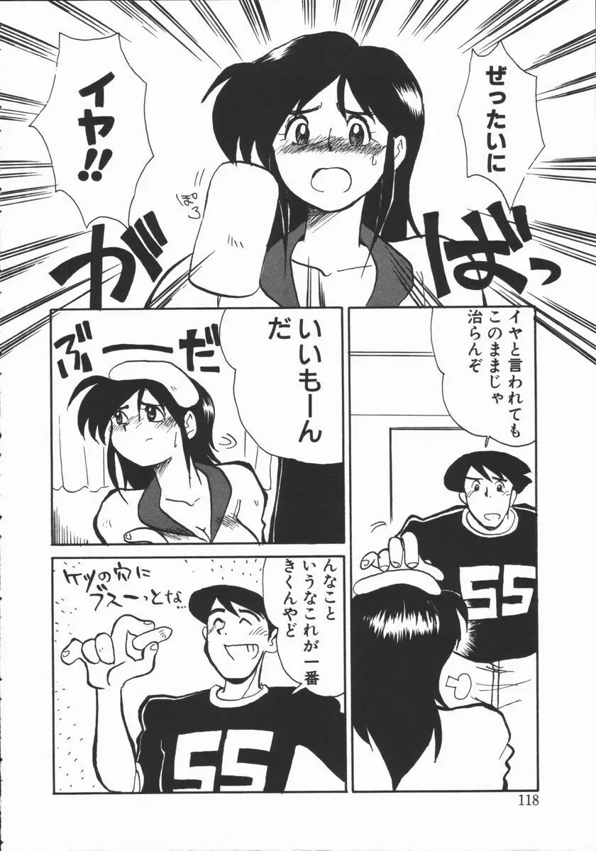 しゃぼん奥様 Page.114