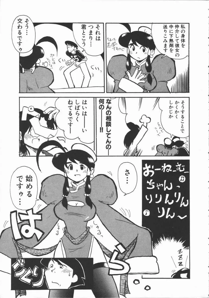 しゃぼん奥様 Page.121