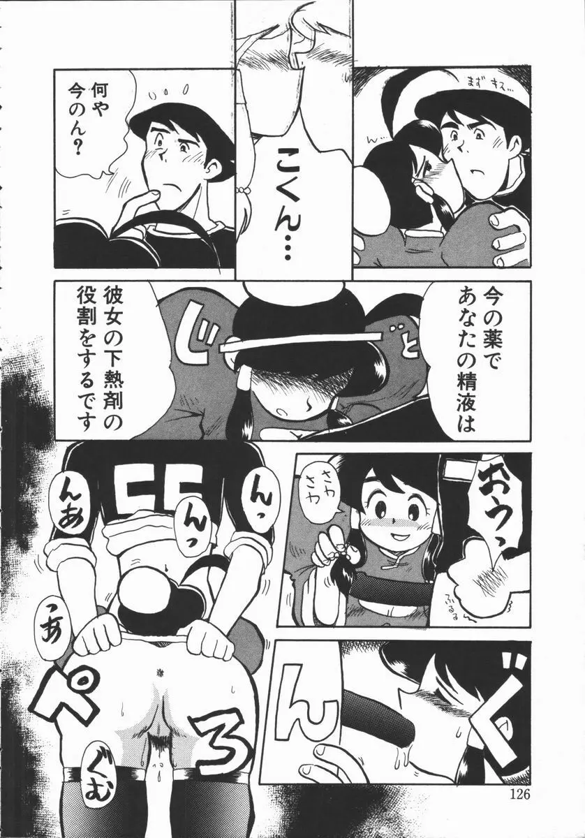 しゃぼん奥様 Page.122