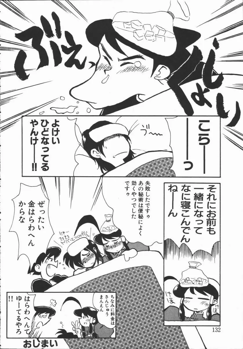 しゃぼん奥様 Page.127