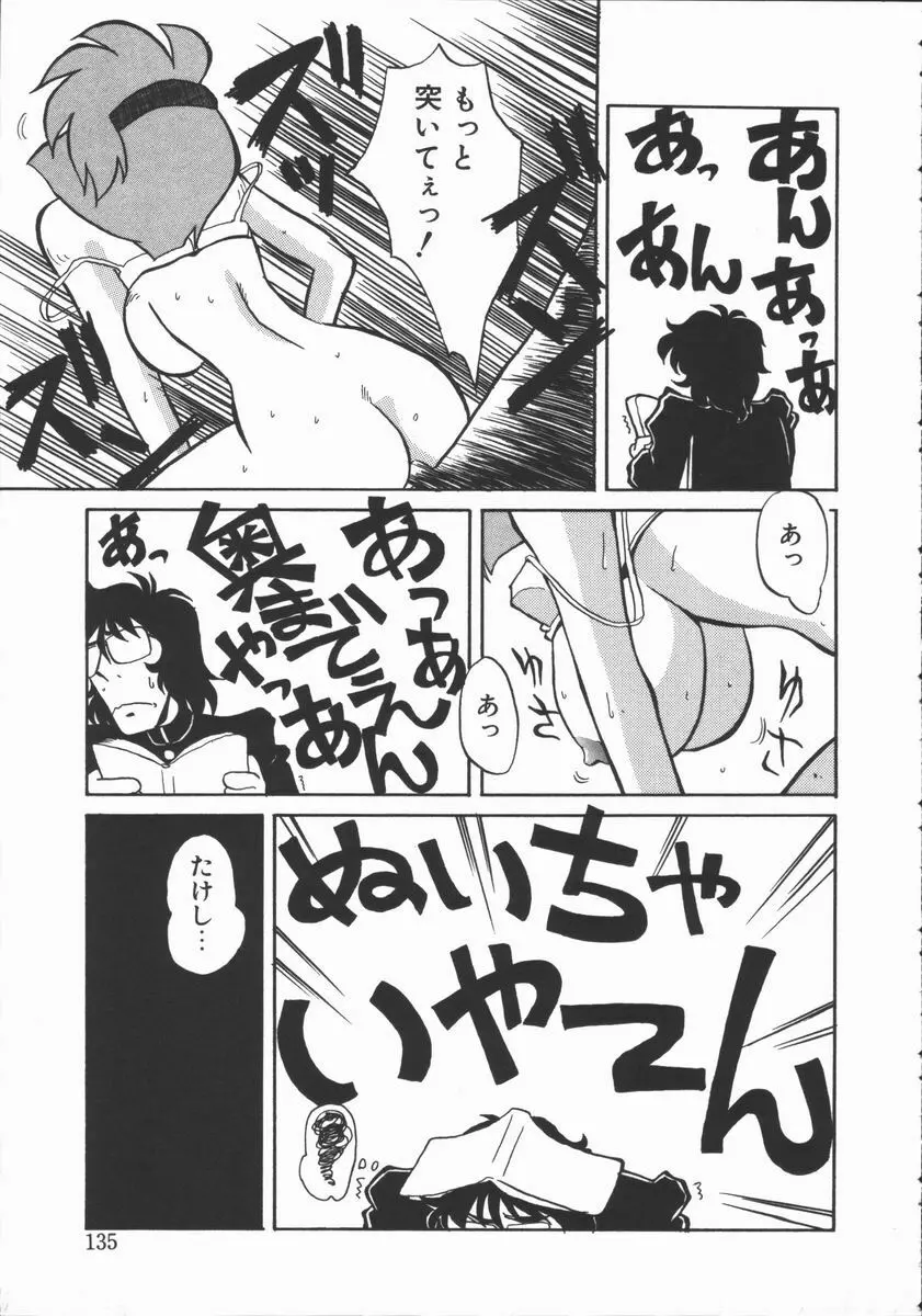 しゃぼん奥様 Page.130