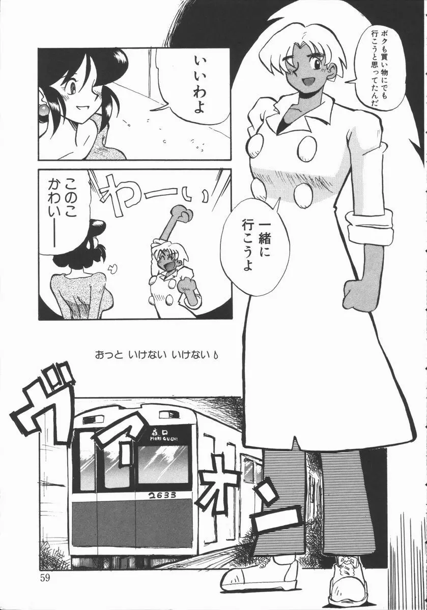 しゃぼん奥様 Page.57