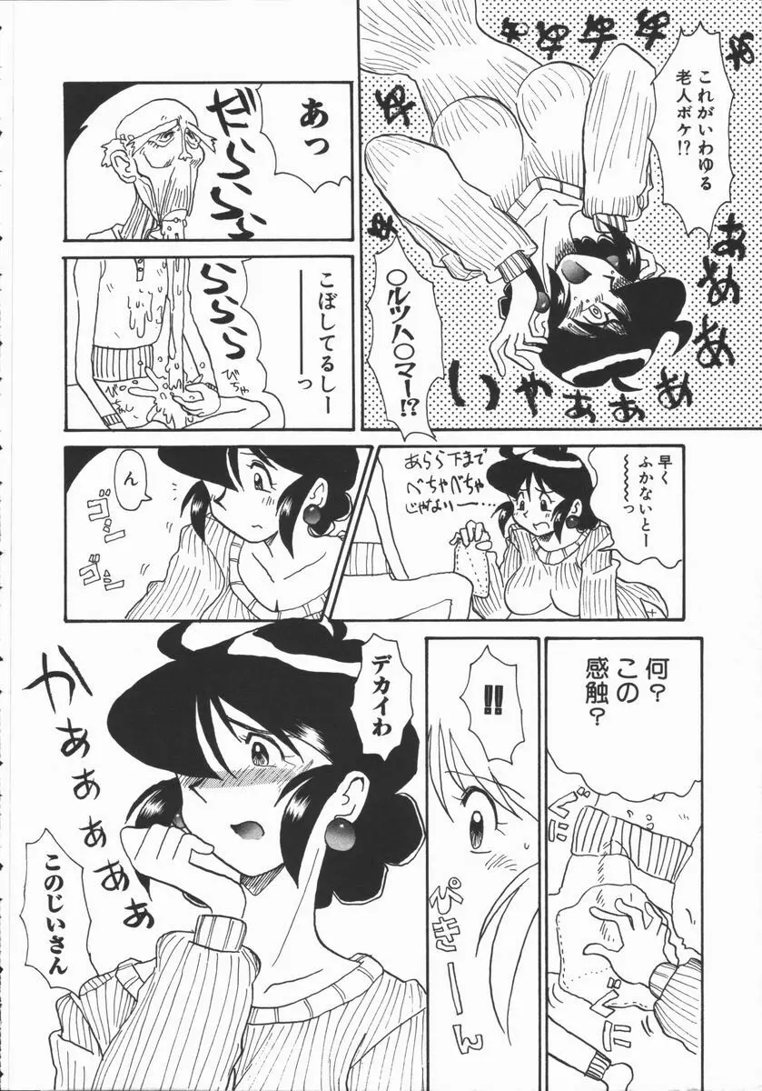 しゃぼん奥様 Page.71