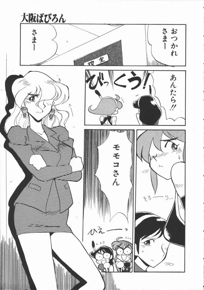 しゃぼん奥様 Page.84