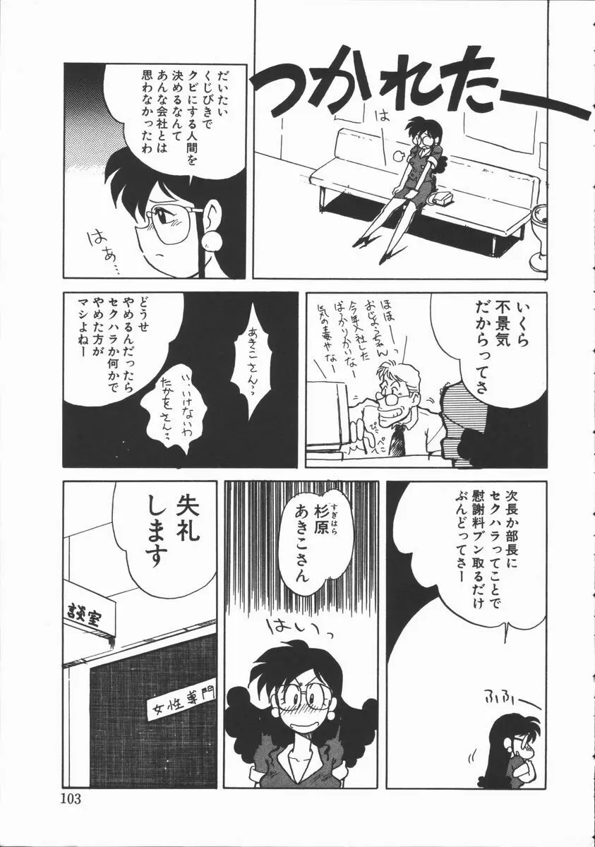 しゃぼん奥様 Page.99