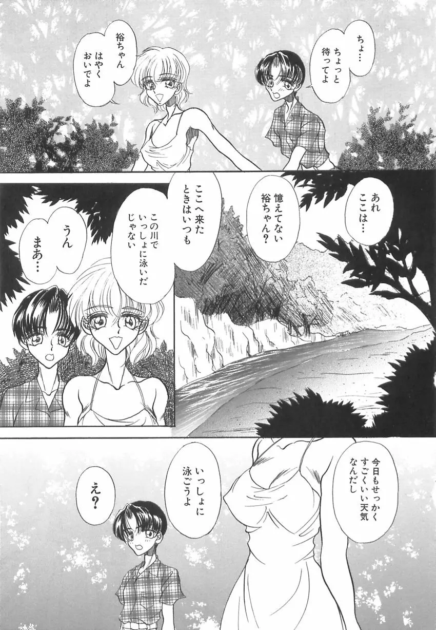 発情最前線 Page.138