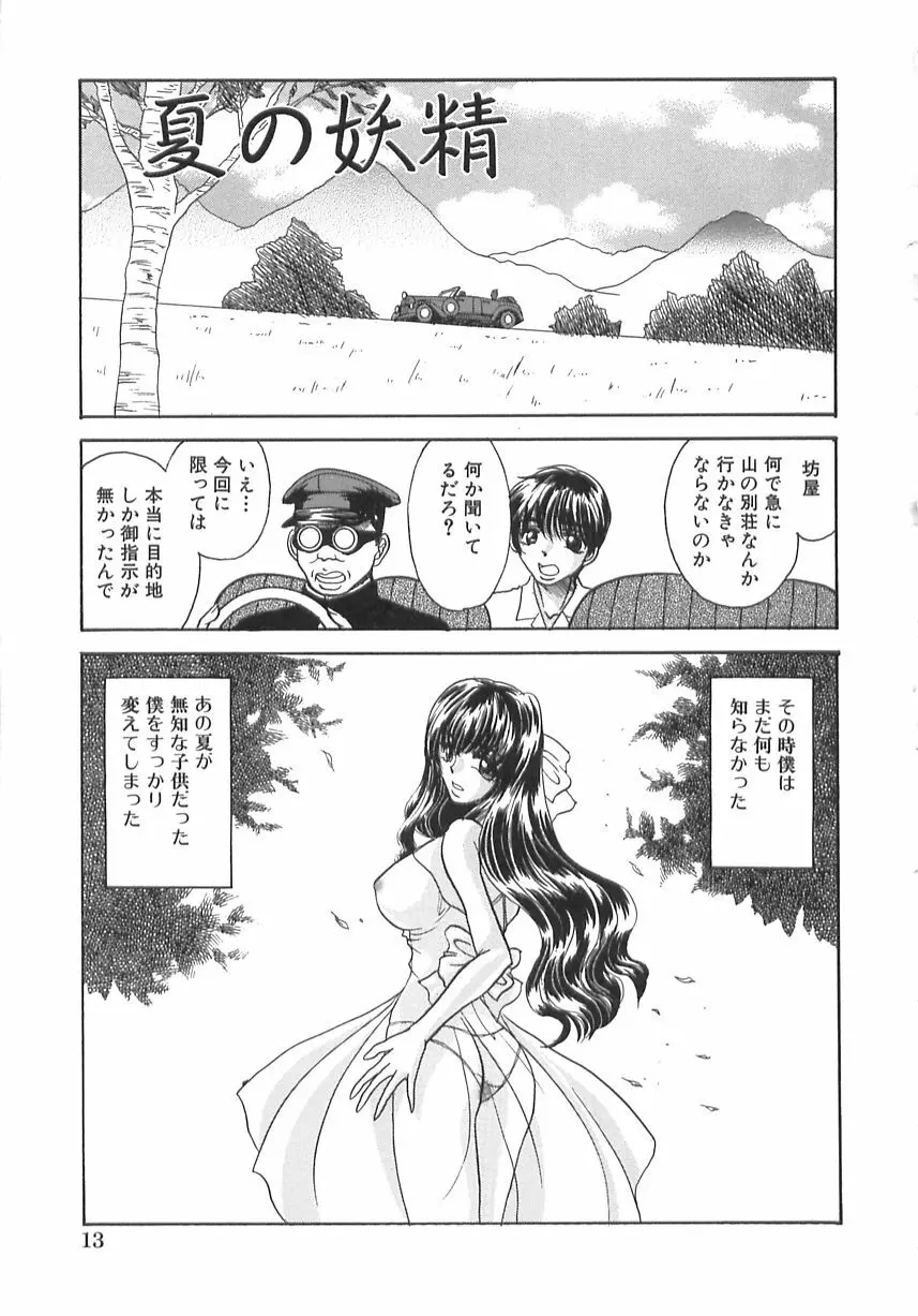発情最前線 Page.16