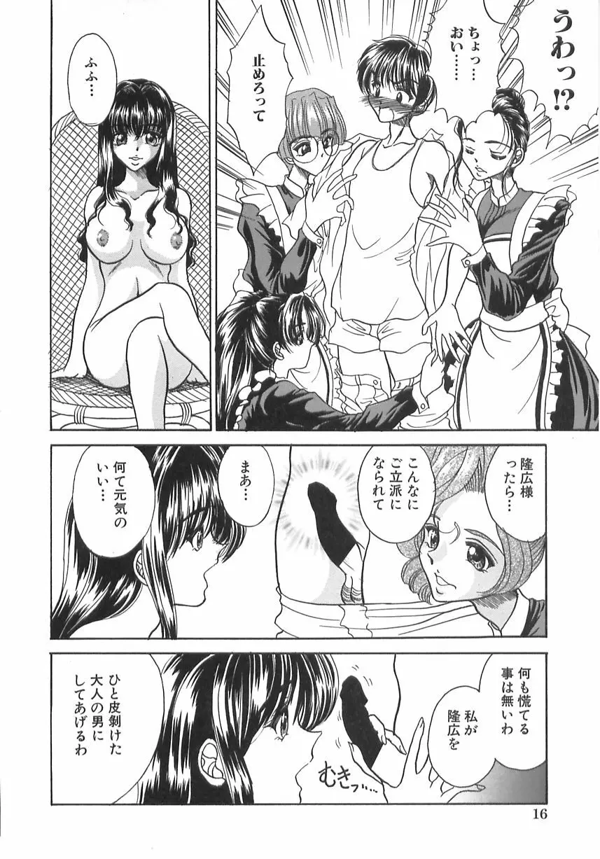 発情最前線 Page.19