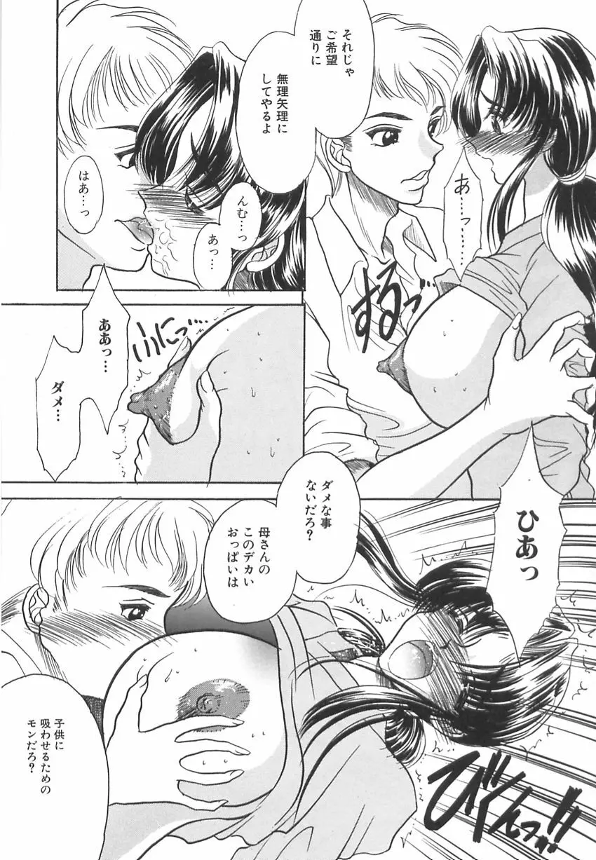 発情最前線 Page.48