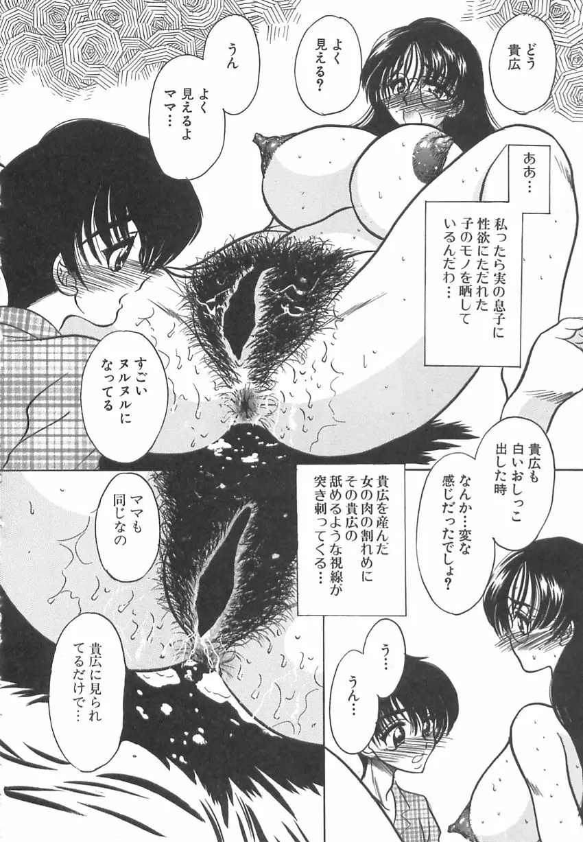 発情最前線 Page.71