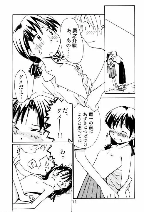 あずき本 Page.10