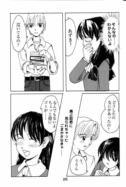 あずき本 Page.24