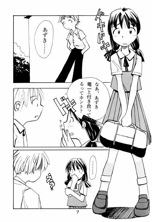 あずき本 Page.6