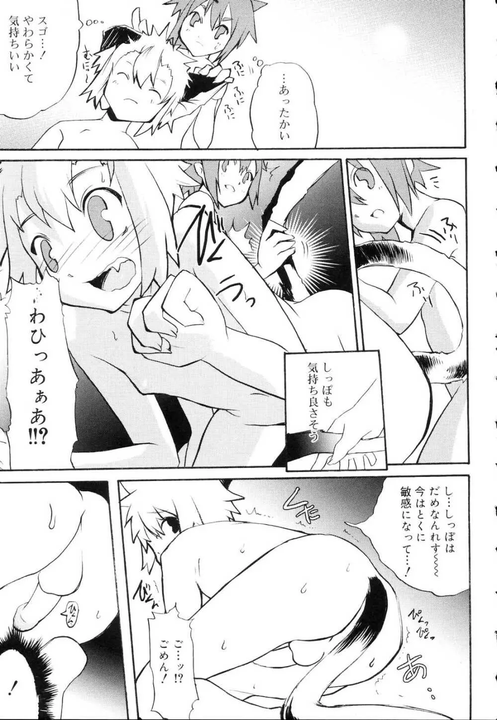 好色少年のススメ 10 Page.103