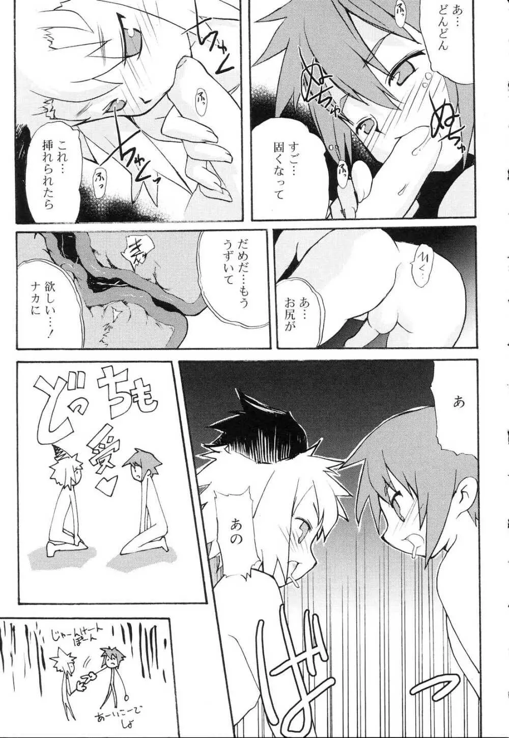 好色少年のススメ 10 Page.105