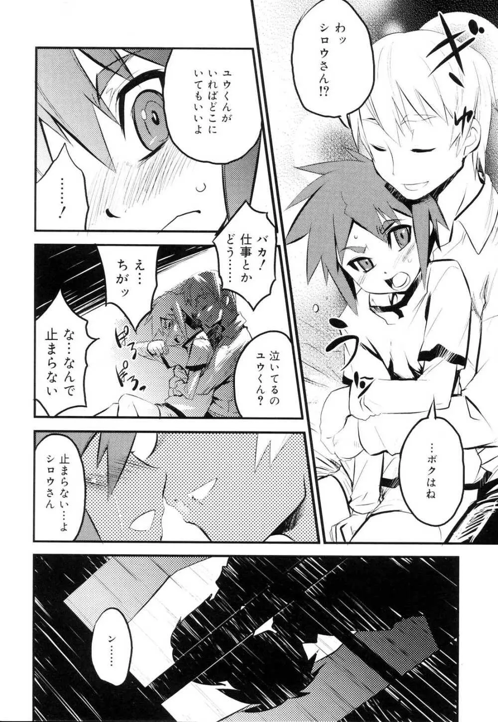 好色少年のススメ 10 Page.118