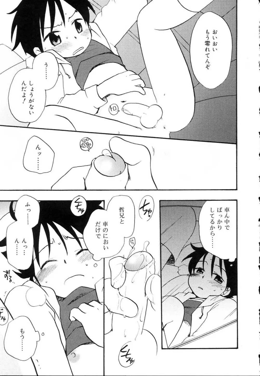 好色少年のススメ 10 Page.133